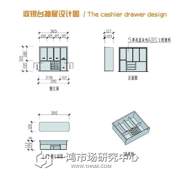 农贸市场规划设计的便捷式收银台抽屉设计图