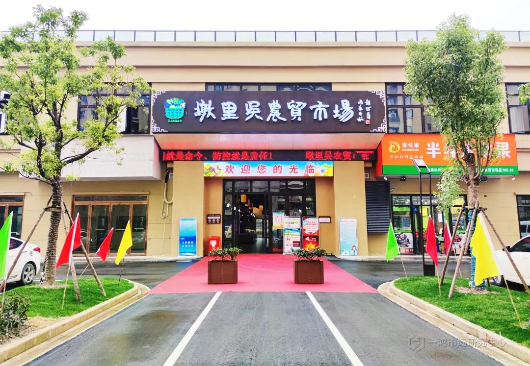 墩里吴农贸市场外立面 - 杭州一鸿市场研究中心