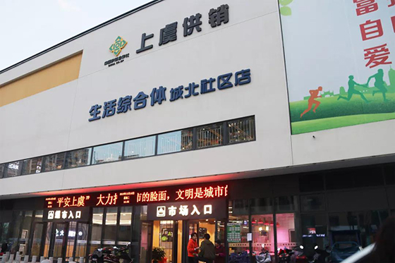 上虞城北邻里农贸市场设计— 杭州一鸿市场研究中心