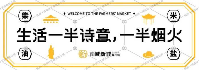 菜市场设计--杭州一鸿农贸市场设计院